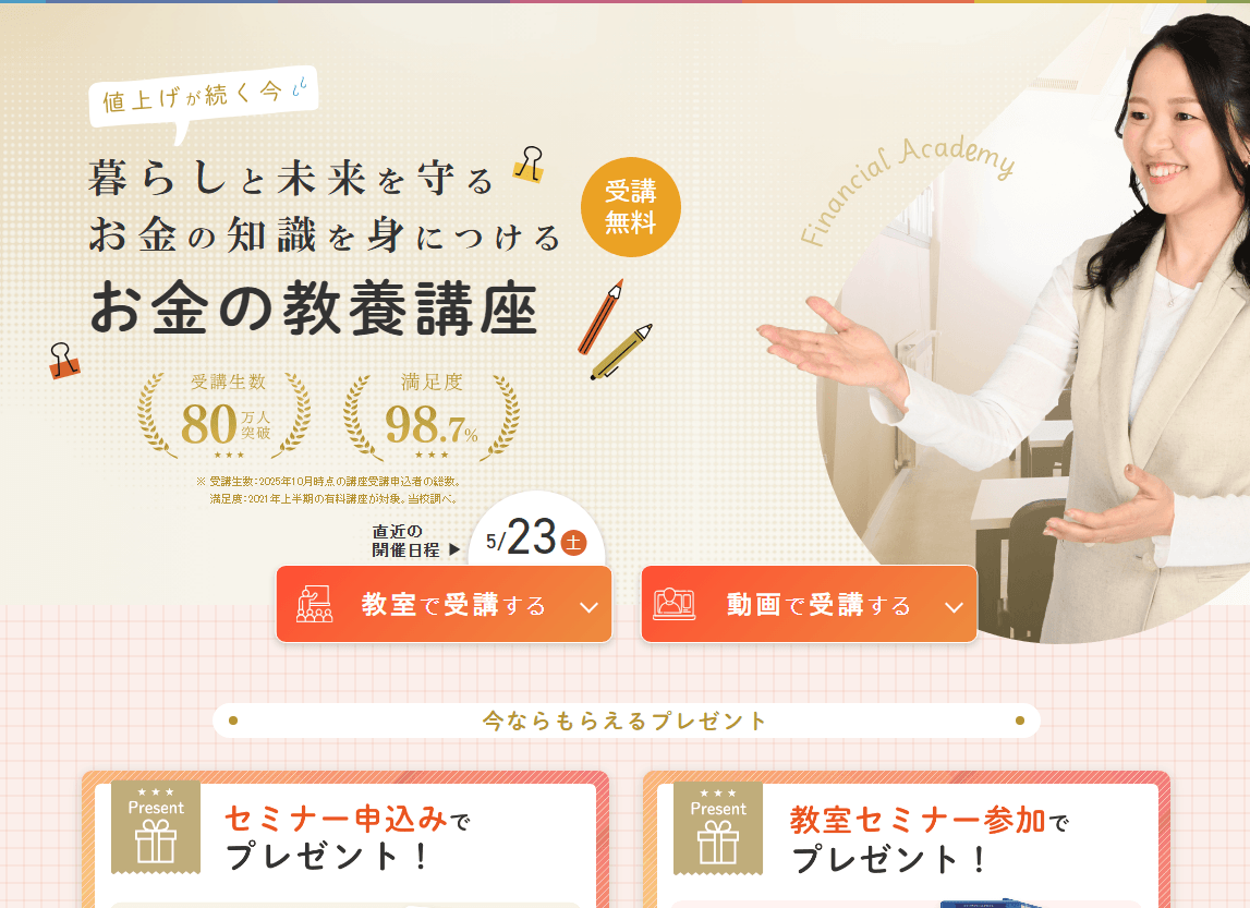 ファイナンシャルアカデミーのイメージ