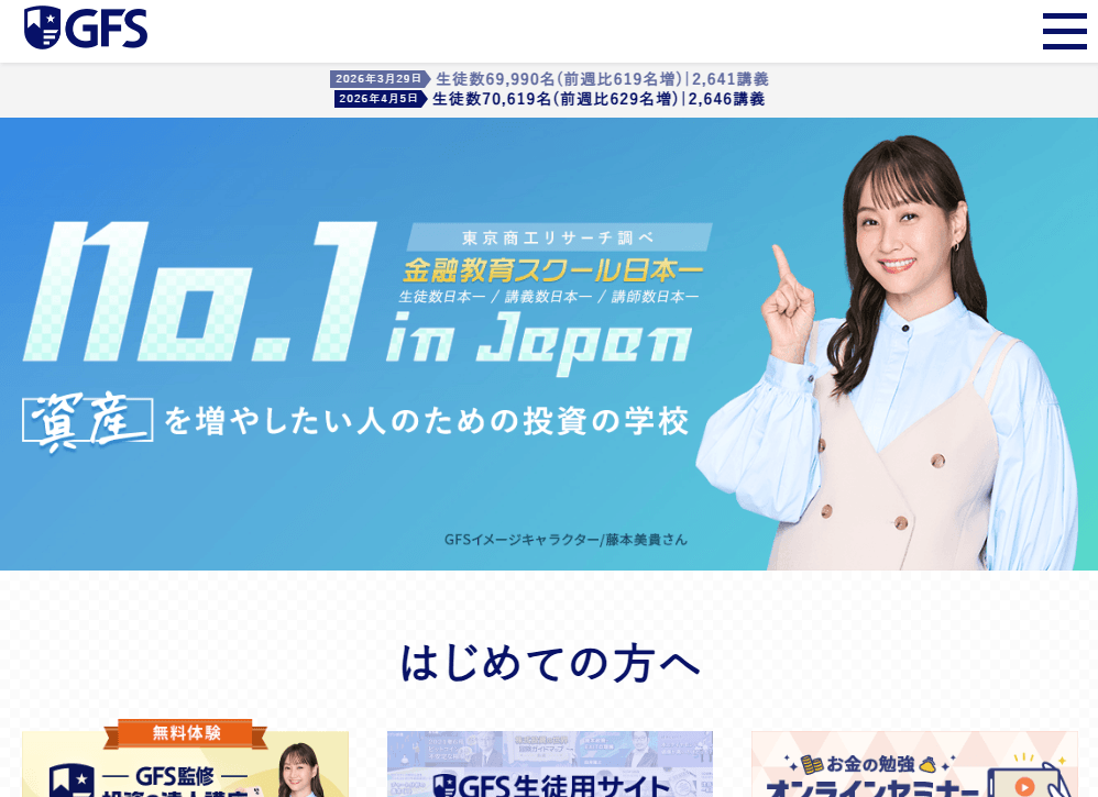 GFSのイメージ
