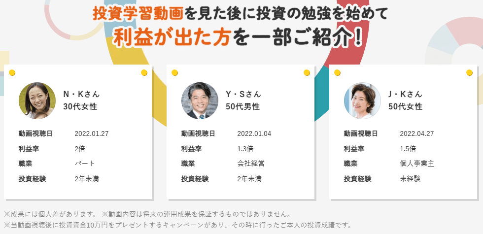 無料講座を受講して利益が出た人の事例