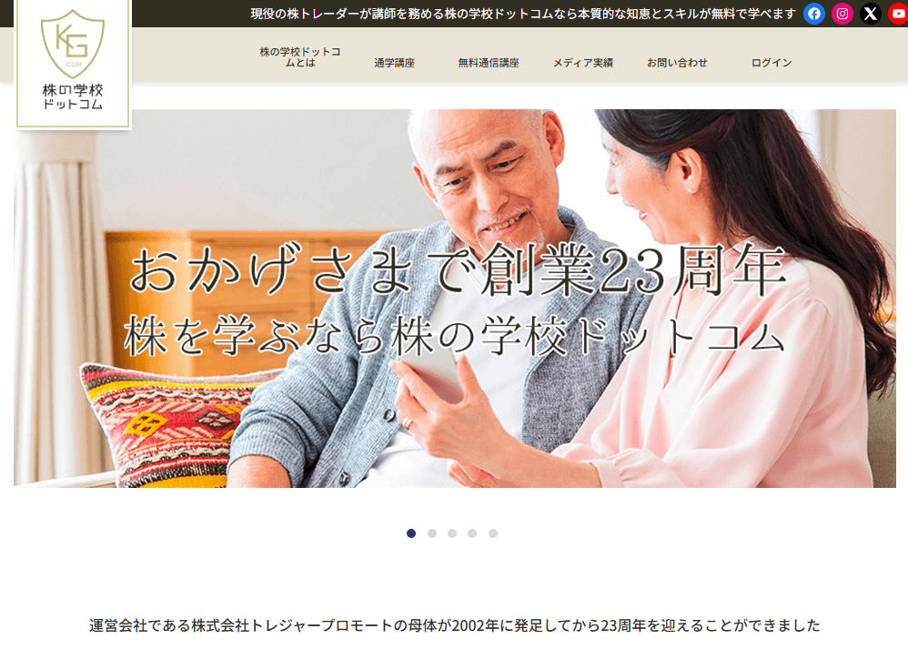 株の学校ドットコムのイメージ