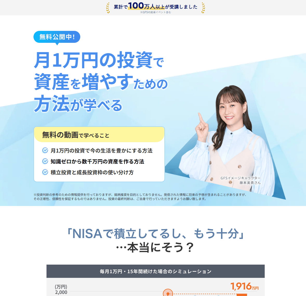 GFS無料講座のページイメージ